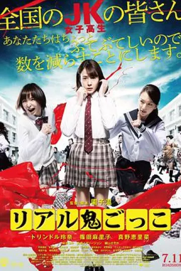 真实魔鬼游戏2015