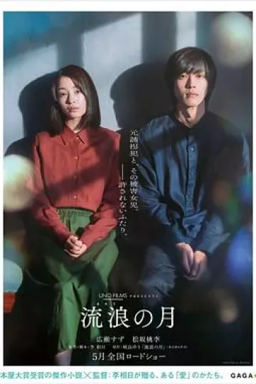 流浪之月[电影解说]