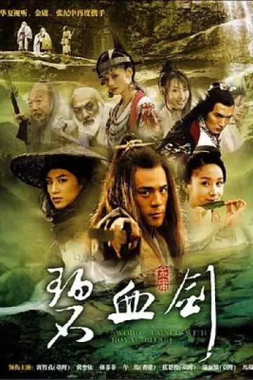 碧血剑2007