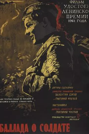 士兵之歌1959