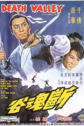 断魂谷[电影解说]