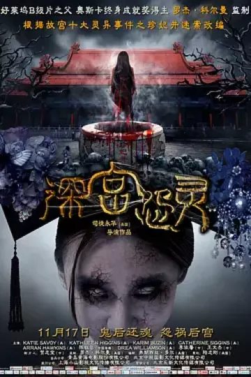 深宫怨灵