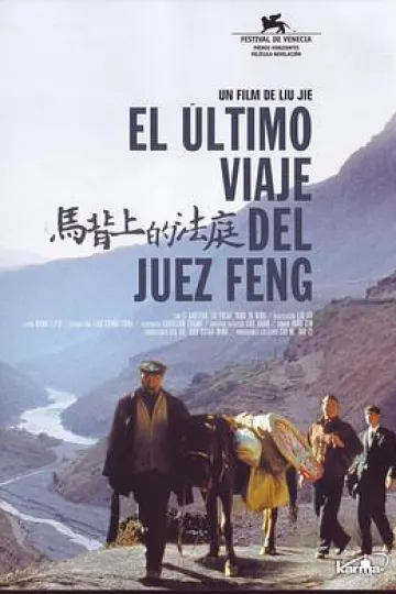 马背上的法庭[电影解说]