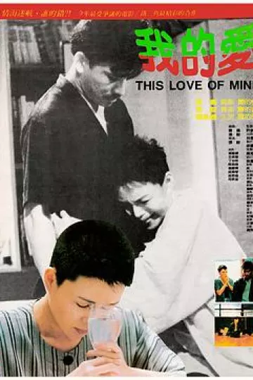 我的爱1986