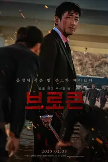 破碎2025