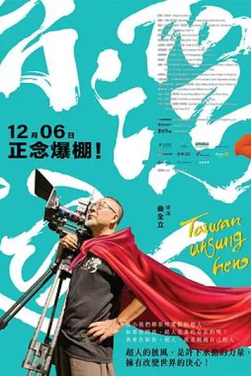 台湾超人