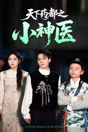 天下药都之小神医