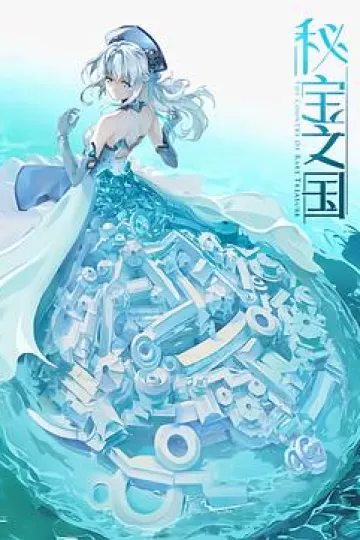 秘宝之国