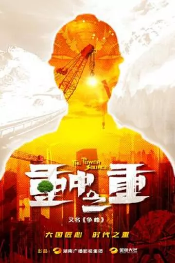 麓山之歌