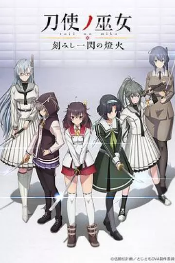 刀使之巫女OVA:刻印一闪的灯火
