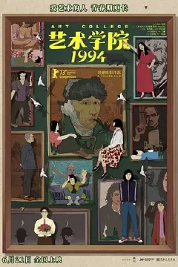 艺术学院1994