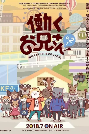打工小哥2