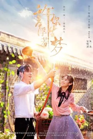 许你浮生若梦[电影解说]