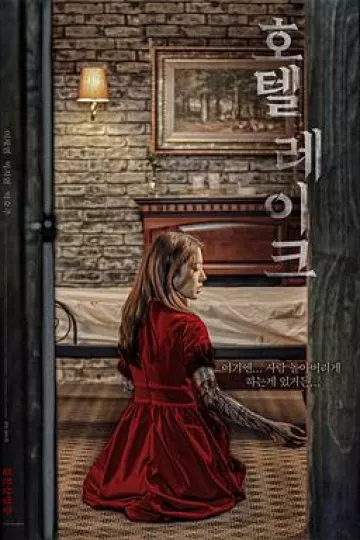 湖畔酒店[电影解说]
