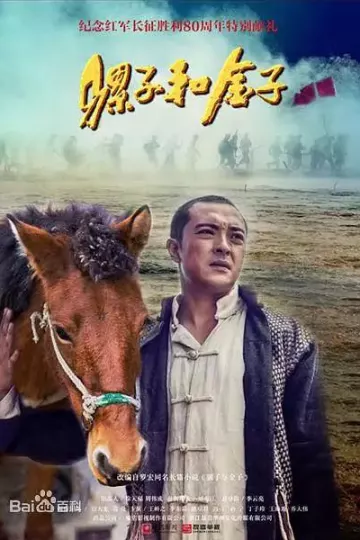 骡子和金子