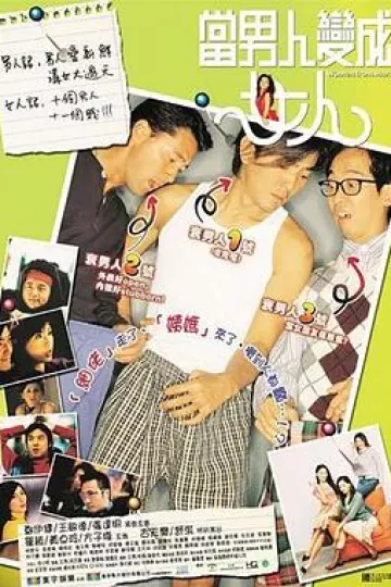 当男人变成女人[电影解说]