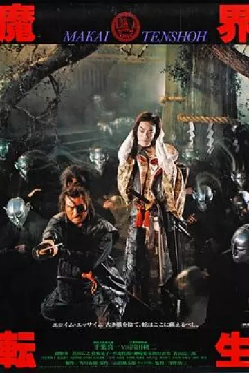 魔界转生1981