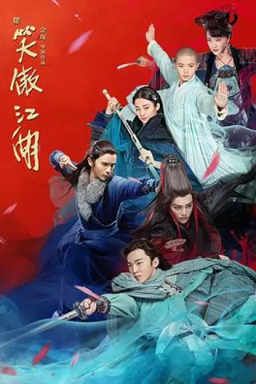 新笑傲江湖丁冠森版
