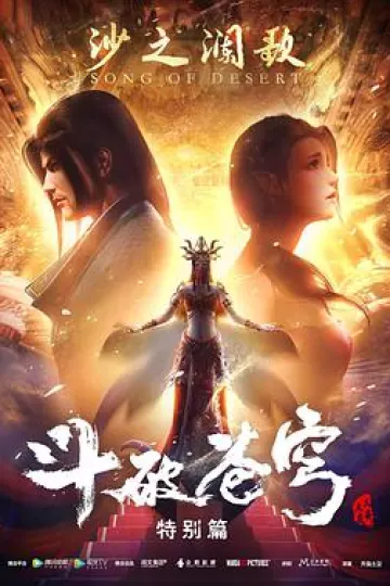 斗破苍穹 特别篇2