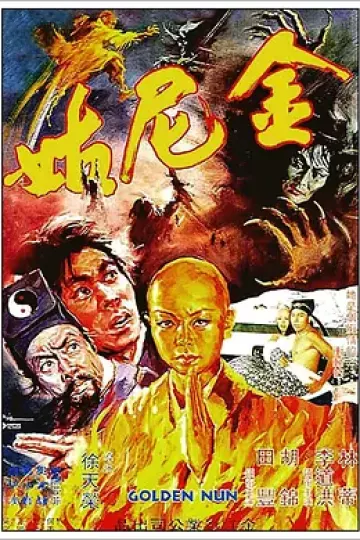 金尼姑[电影解说]