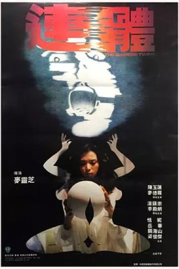 连体
