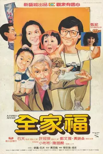 全家福1984