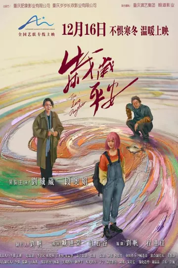 岁岁平安