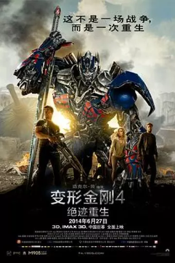 变形金刚4：绝迹重生[电影解说]