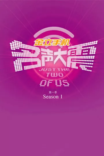名声大震第一季
