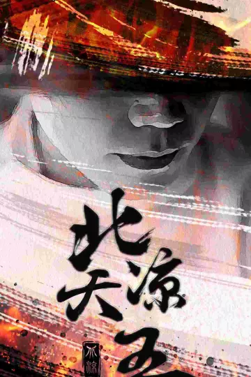 北凉天王