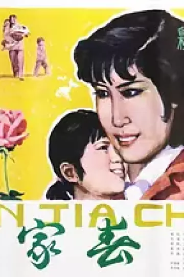 万家春