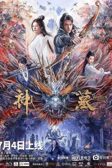 神墓2021
