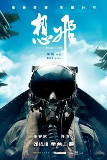 想飞2014