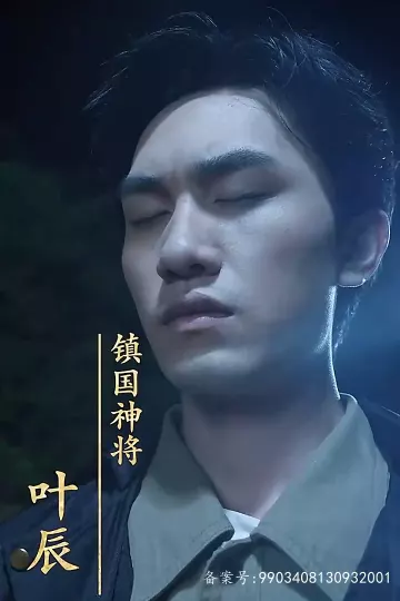镇国神将
