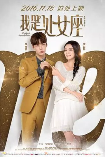 我是处女座2016