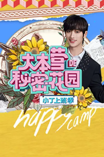 小丁上班季