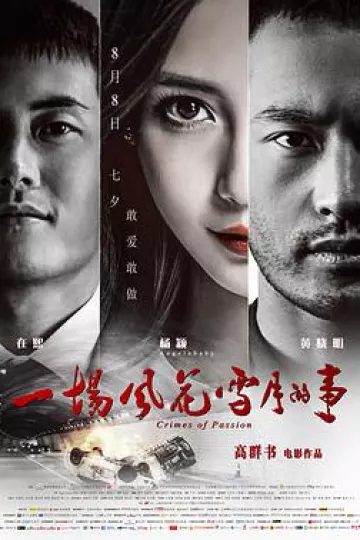一场风花雪月的事2013