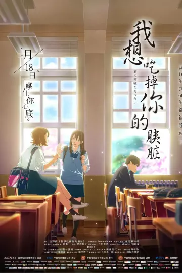 我想吃掉你的胰脏