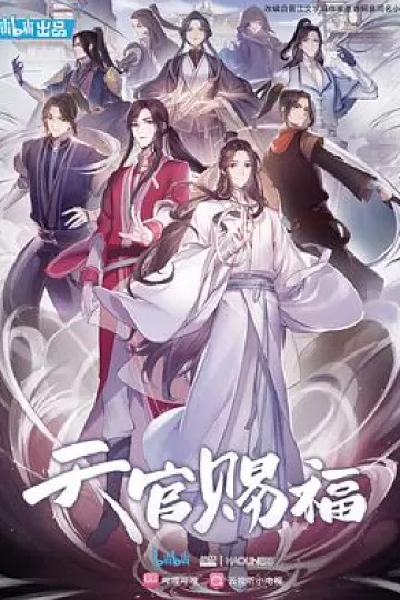 天官赐福[电影解说]