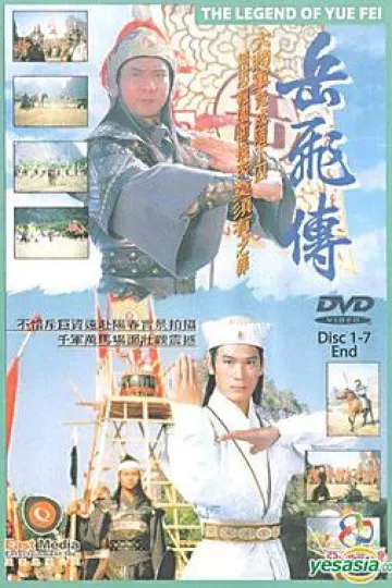 岳飞传国语
