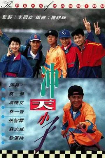 冲天小子国语