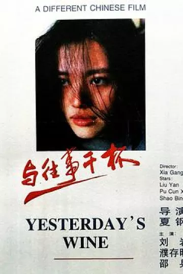 与往事干杯