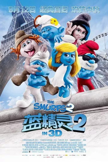 蓝精灵2