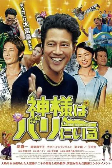 神在巴厘岛