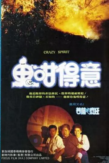 养鬼仔[电影解说]
