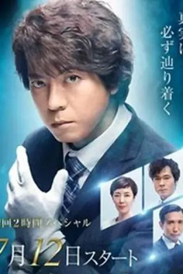 遗留搜查5