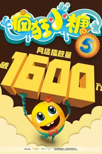 疯狂小糖第五季