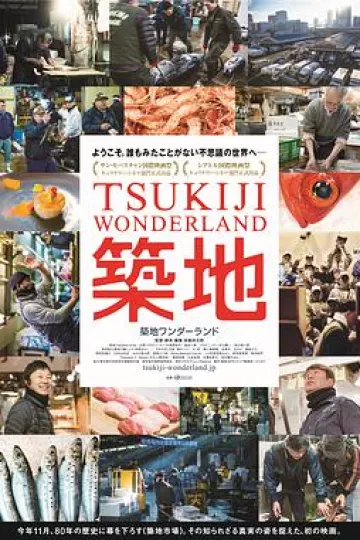 筑地仙境