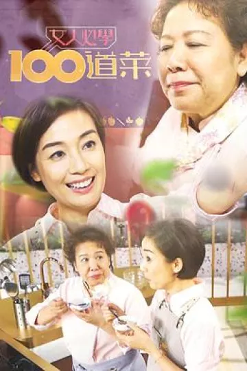 女人必学100道菜粤语