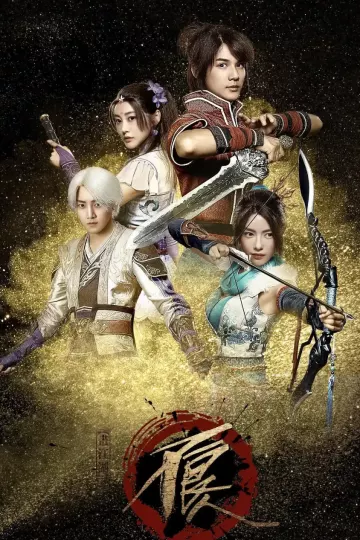 画江湖之不良人2016剧版